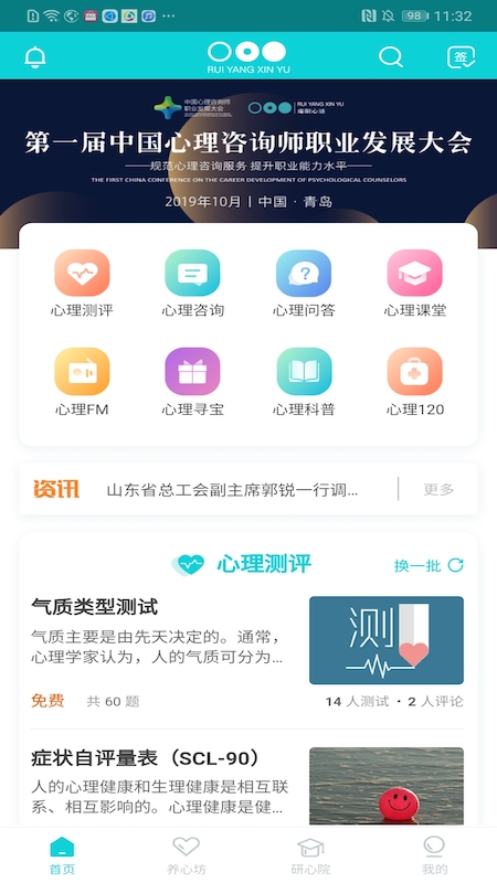 瑞陽心語app2.4.9