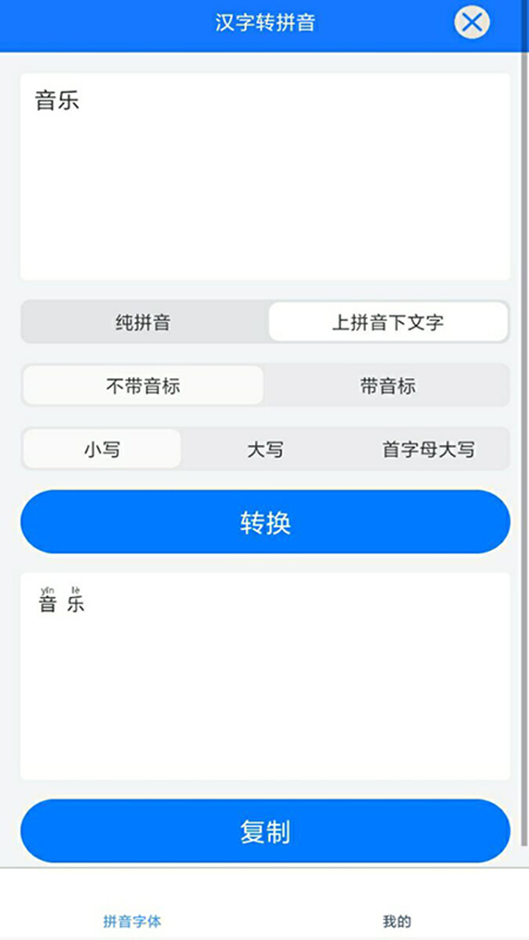 拼音小助手App 1.01.2