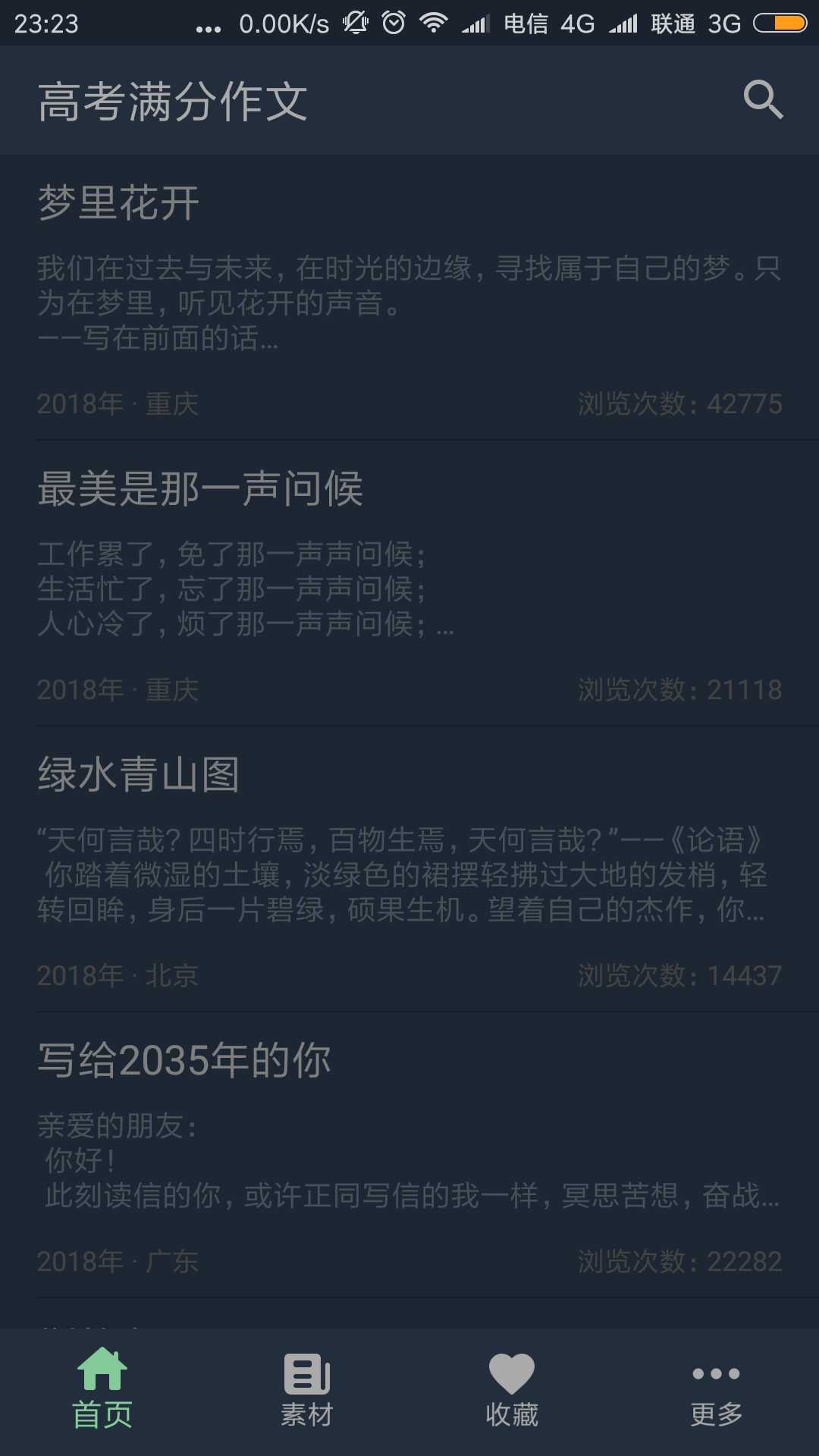 高考满分作文软件v1.9.10