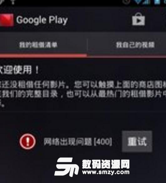 Play电影安卓最新版截图