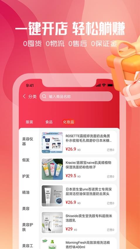 东淘严选1.0.3