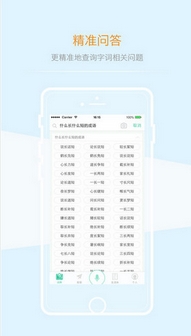 百度汉语词典app安卓版截图