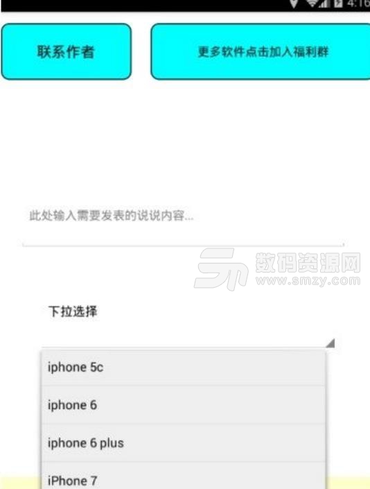 iphone8说说机型修改器安卓免费版
