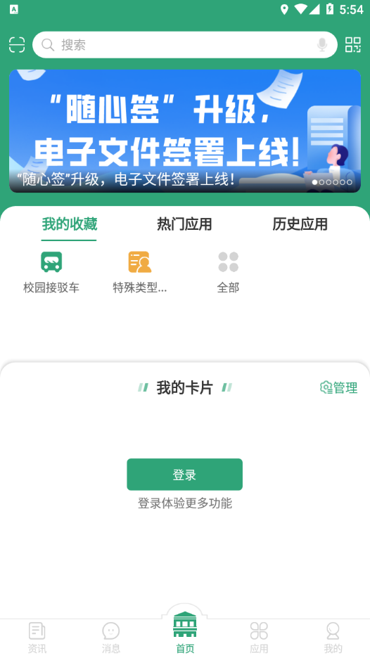 东大信息化app2.3.5