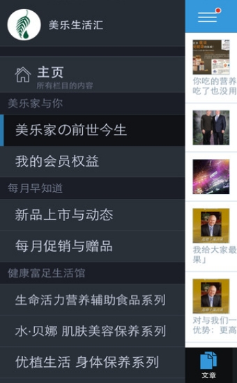 美乐生活汇官方版截图