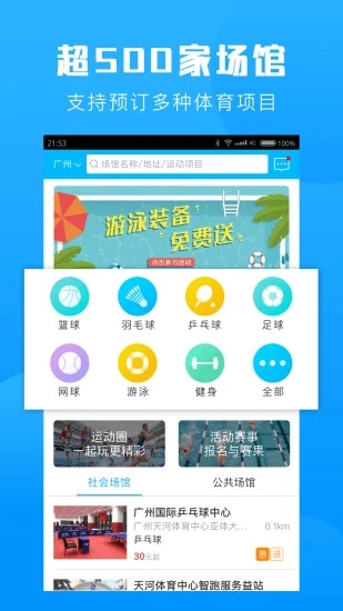 群体通appv6.0.8