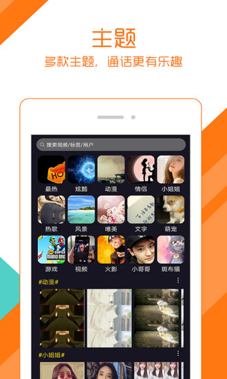 嗨来电秀app1.0