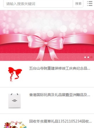 中国好礼品手机版界面