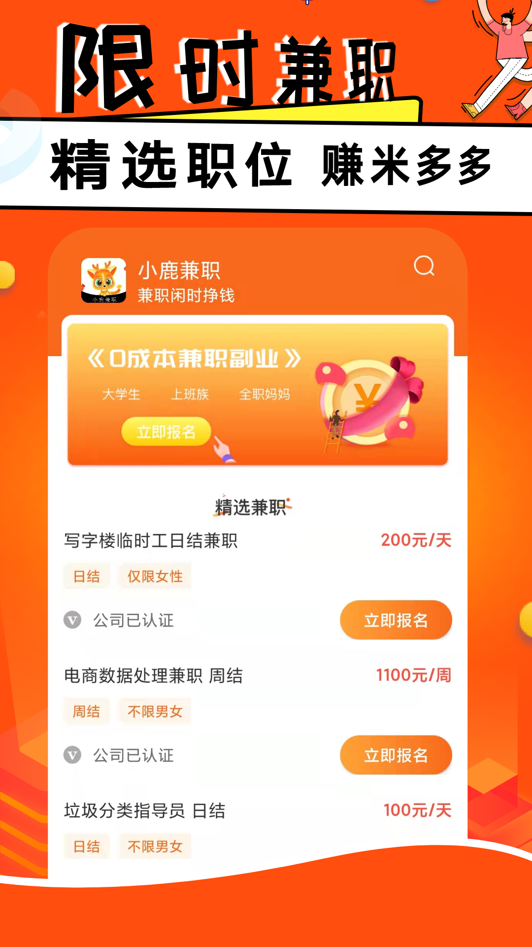 小鹿兼职v1.1.1