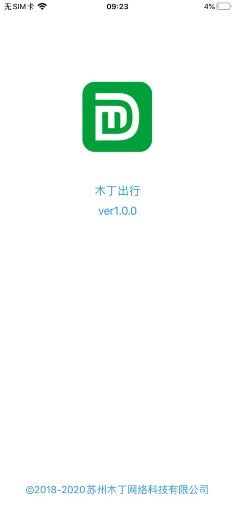 木丁出行appv1.0.0