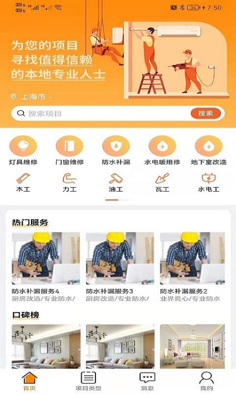 房立修app 1.0.11.1.1