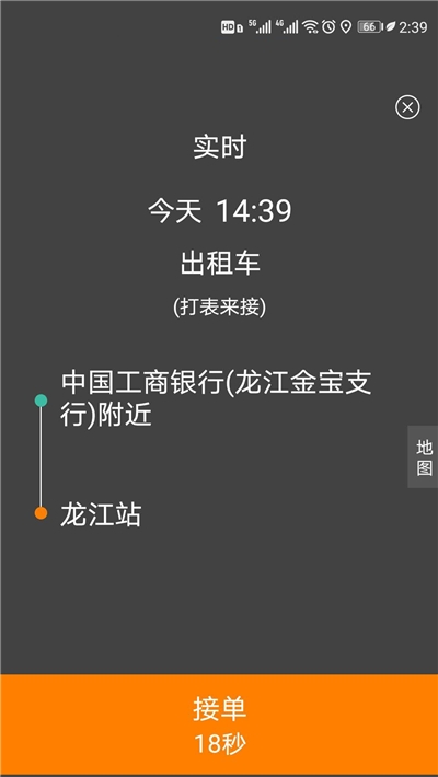龙江云购司机端v4.1.9
