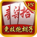 VS竞技跑胡子手机免费版(扑克游戏) v1.1.6 Android版