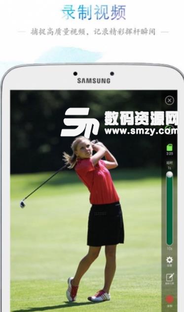 高视高尔夫Android版