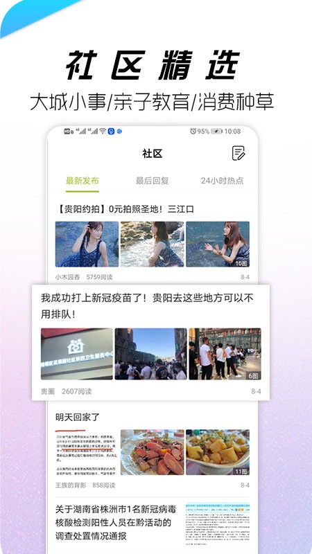贵阳通app乘车码v5.3.3 安卓最新版
