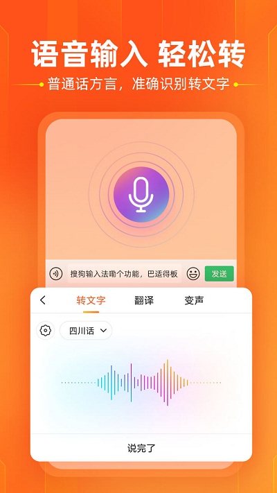 搜狗输入法APPv8.4