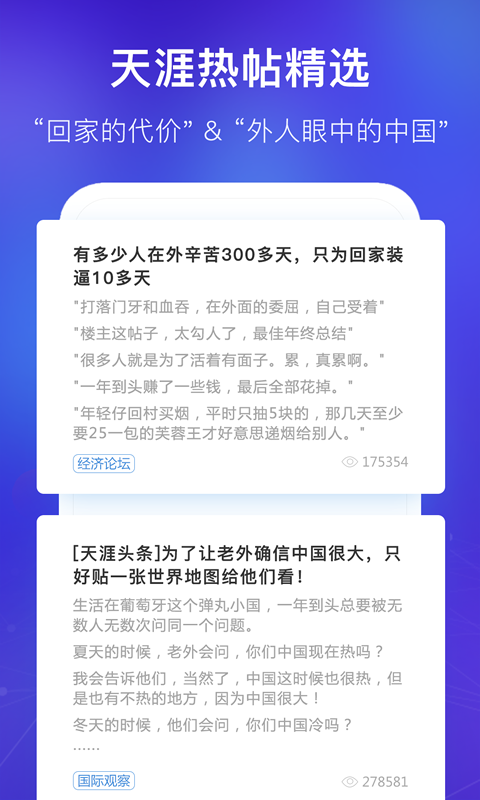 天涯社区论坛v7.6.0