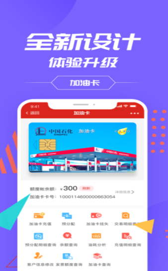 中国石化加油卡掌上营业厅app1.28