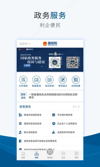 国务院app4.9.3