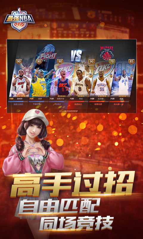 最强nba体验服安装包v1.28.255