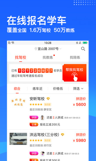 车轮驾考通考驾照appv8.7.2