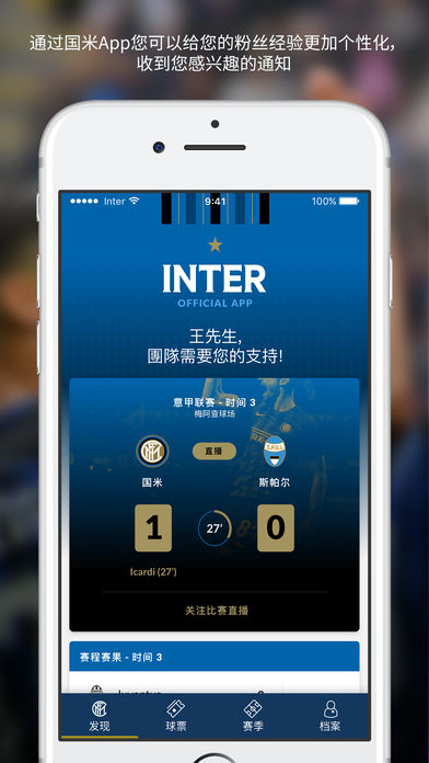 国际米兰APPv1.3