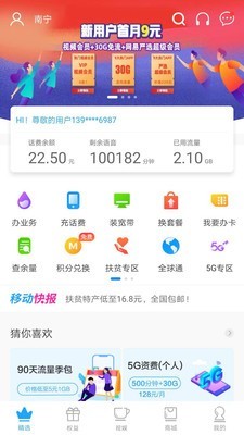 广西移动手机营业厅v6.6