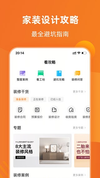 百安居v8.0.0