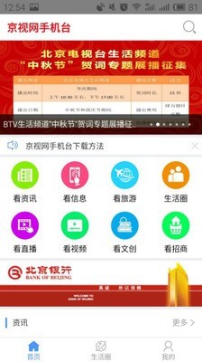 京视网手机台v6.5.0.0