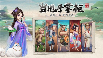 我是大东家游戏v1.3.494