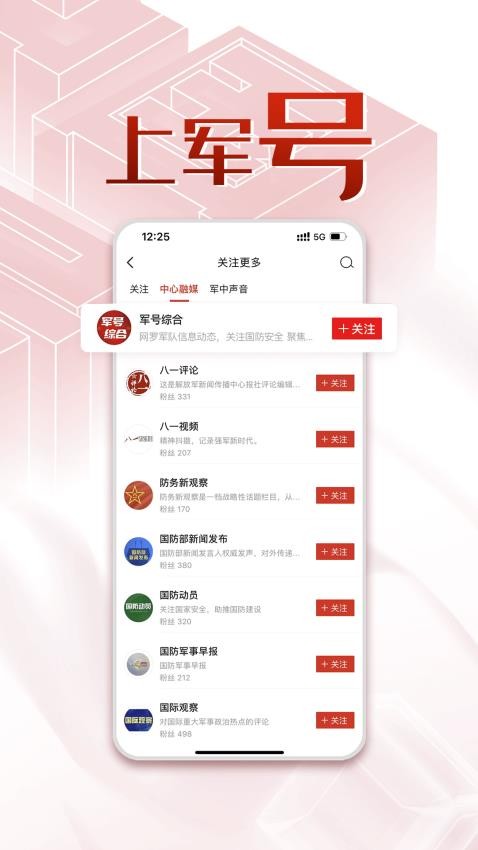 中国军号app0.9.221