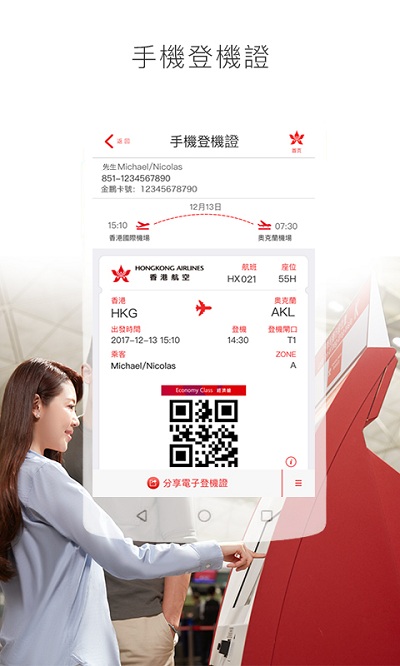 香港航空appv8.5.3