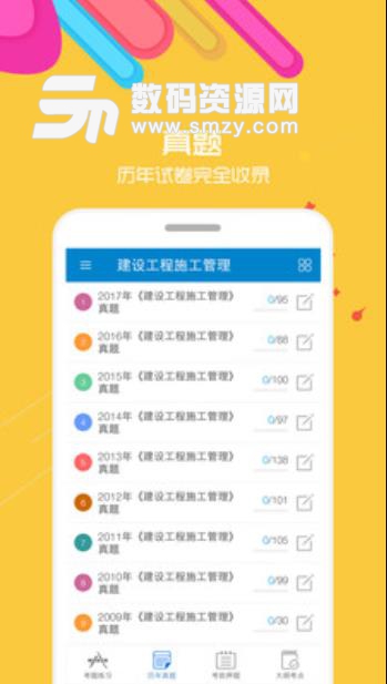 二级造价工程师考试安卓版下载