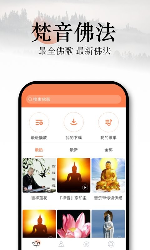 佛歌appv1.4.6