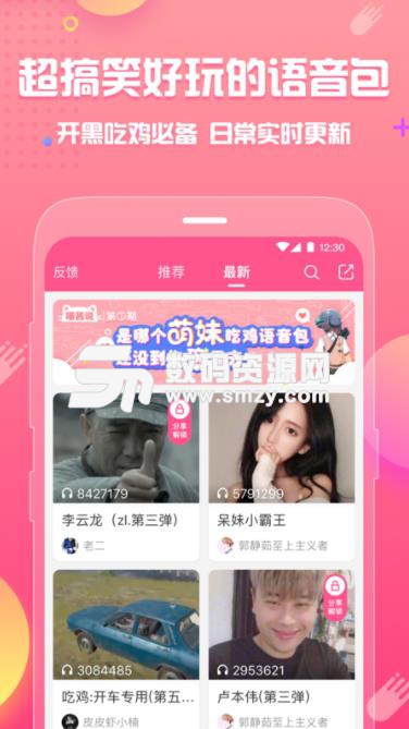 皮皮蟹语音包app截图