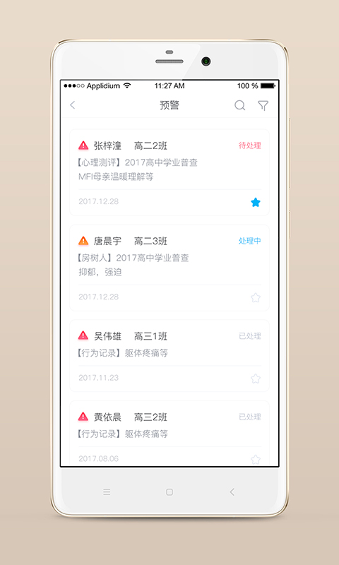 心灵伙伴云平台appv4.2.0