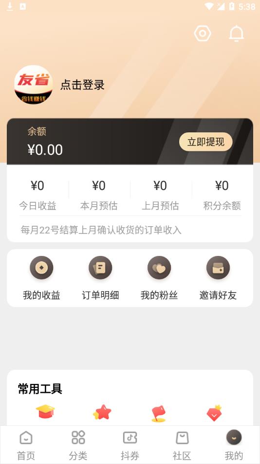 友省appv1.1.2