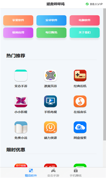 拯救哔哔鸡app下载1.0