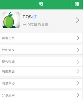 聚会盒子app设置