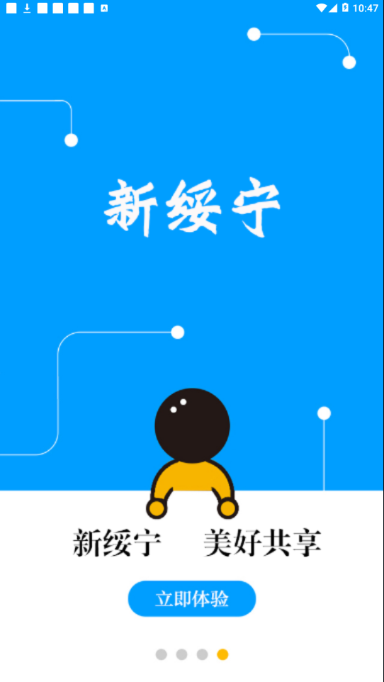 新绥宁app 1