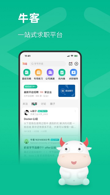 牛客appv3.26.68 安卓客户端