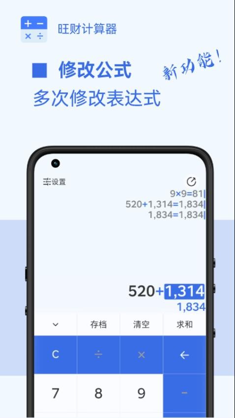 旺财计算器最新版v1.5.7