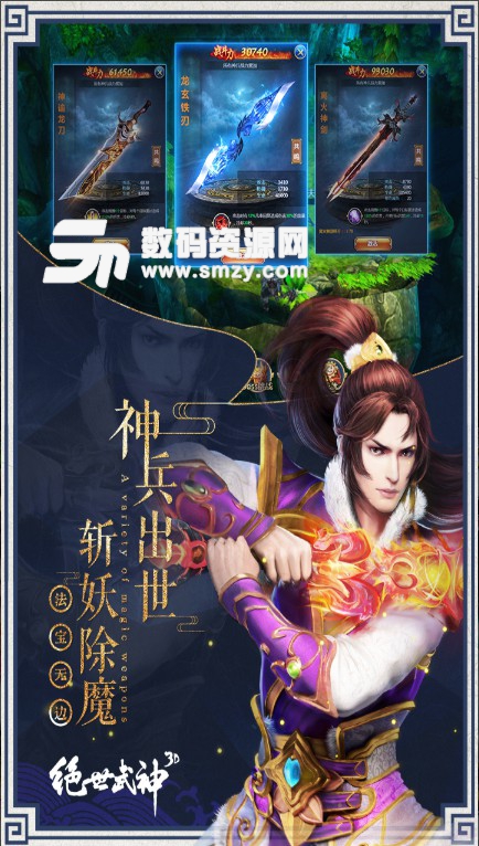 绝世武神官方版手游