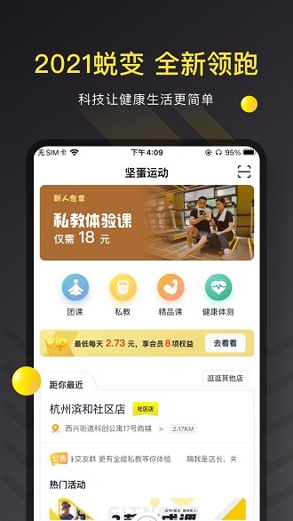 坚蛋运动app4.0.5