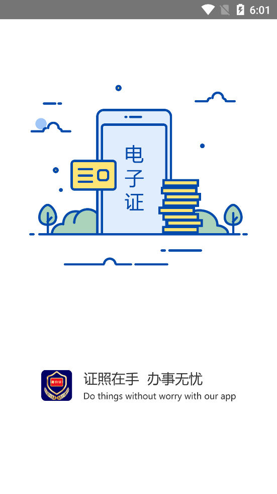 河南电子证件app 2.3.92.5.9