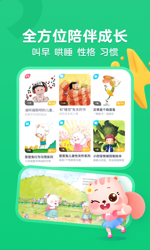 小早绘本app 1.0.11.1.1