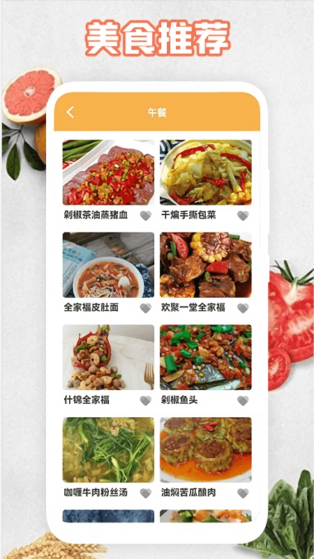 饮食计划appv1.1