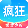 疯狂读小说最新版(生活休闲) v1.2.1 安卓版