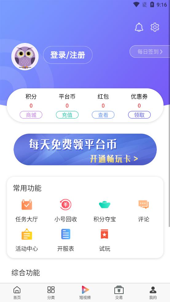 熊猫互娱appv0.9.6