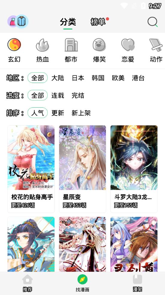 搜搜免费漫画去广告版v1.3.1